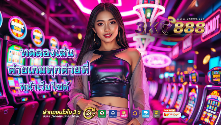 3k888 สล็อต