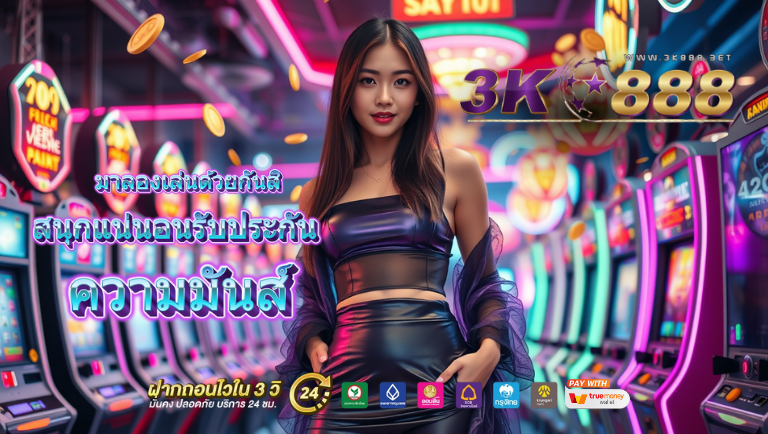 3k888 เล่นสล็อต